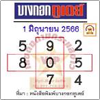 หวยหมีไทยรัฐ